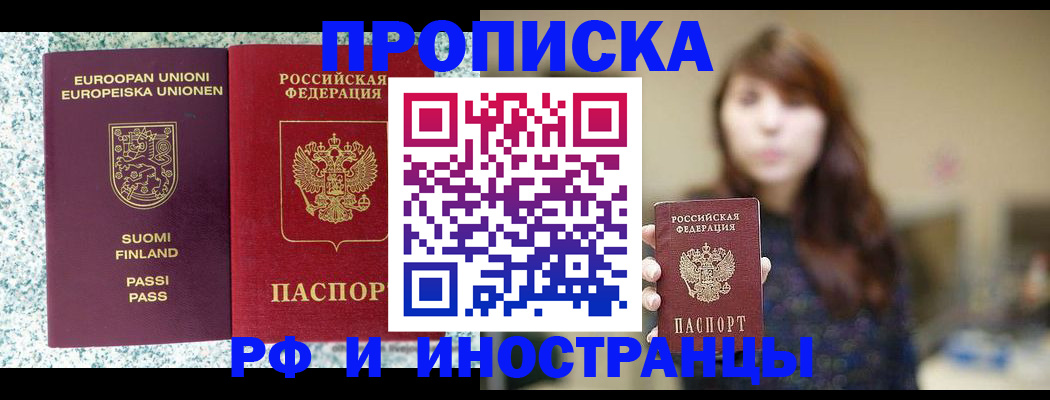 прописка 2025 в Знаменске