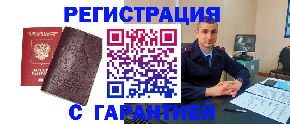 прописка для военкомата в Знаменске