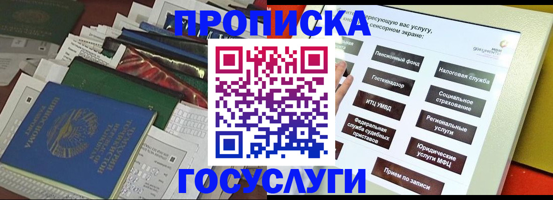 прописка в квартире в Знаменске